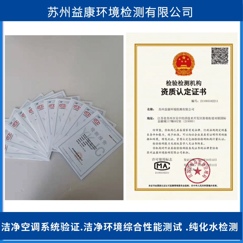 潔凈室檢測(cè)認(rèn)證