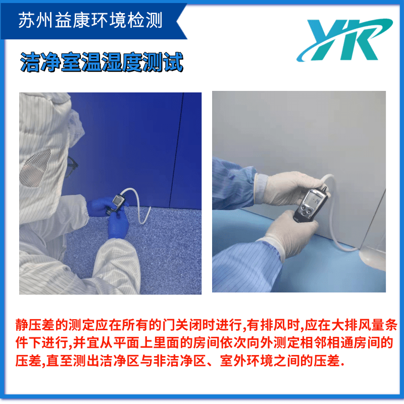 潔凈室壓差測試 潔凈室壓差測試