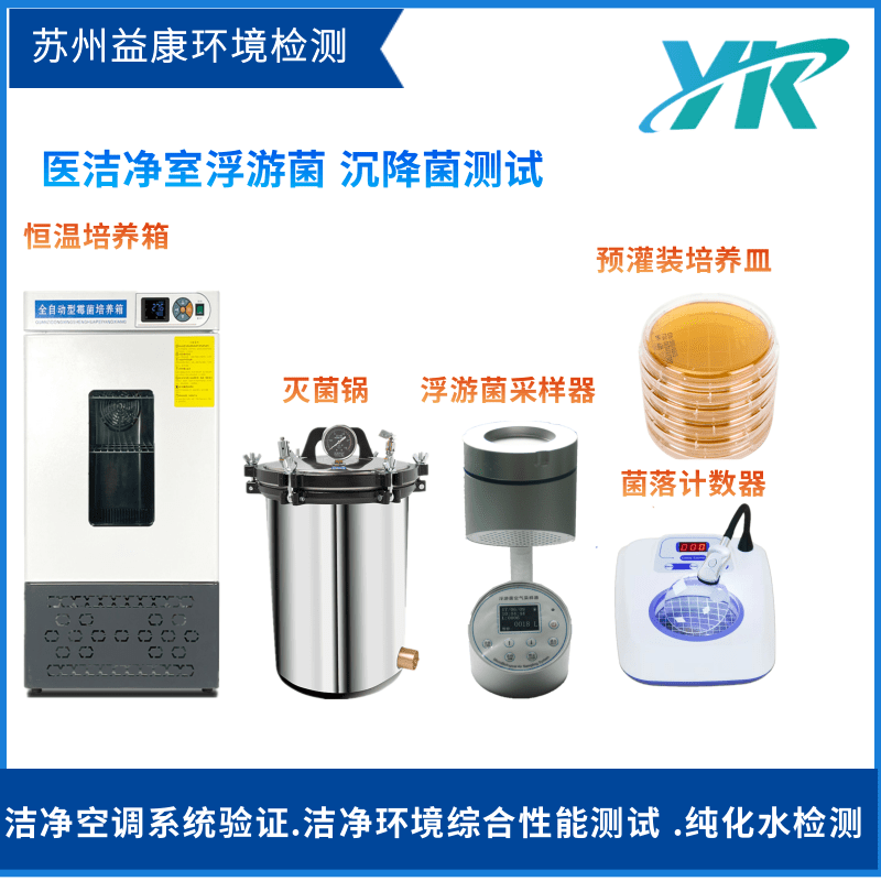 微生物檢測設備 微生物檢測設備