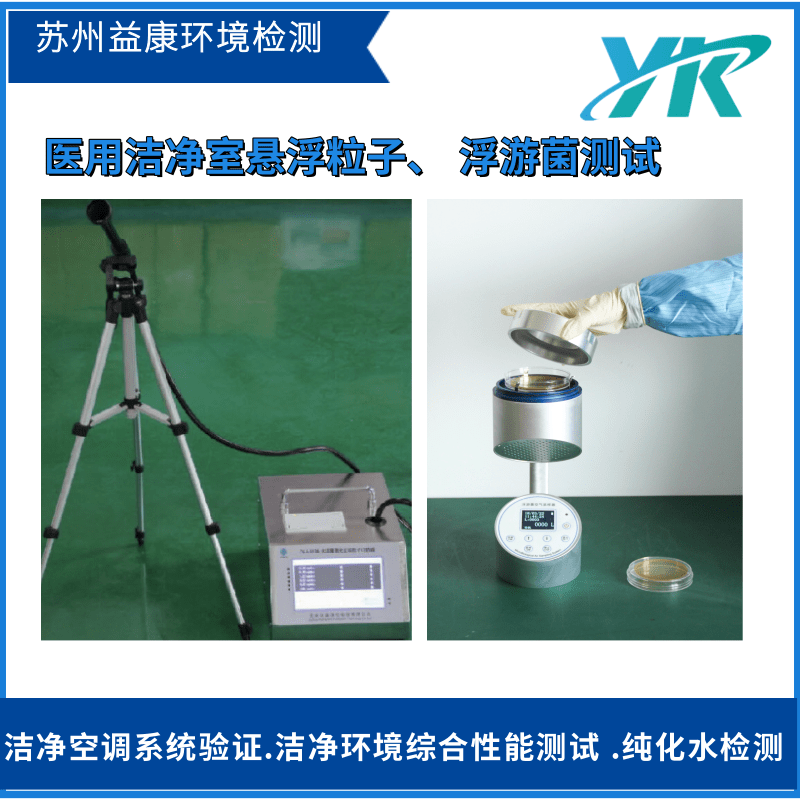 潔凈室潔凈度測試