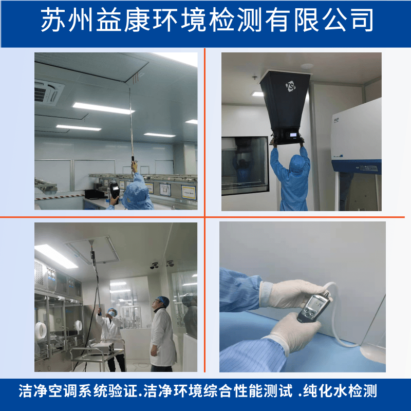 潔凈空調(diào)系統(tǒng)驗證