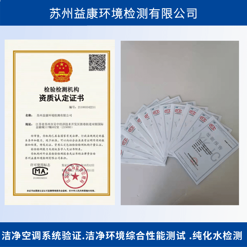 潔凈室檢測(cè)