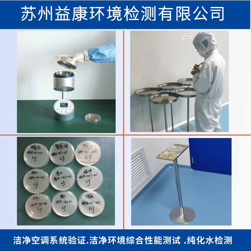 潔凈度檢測(cè)