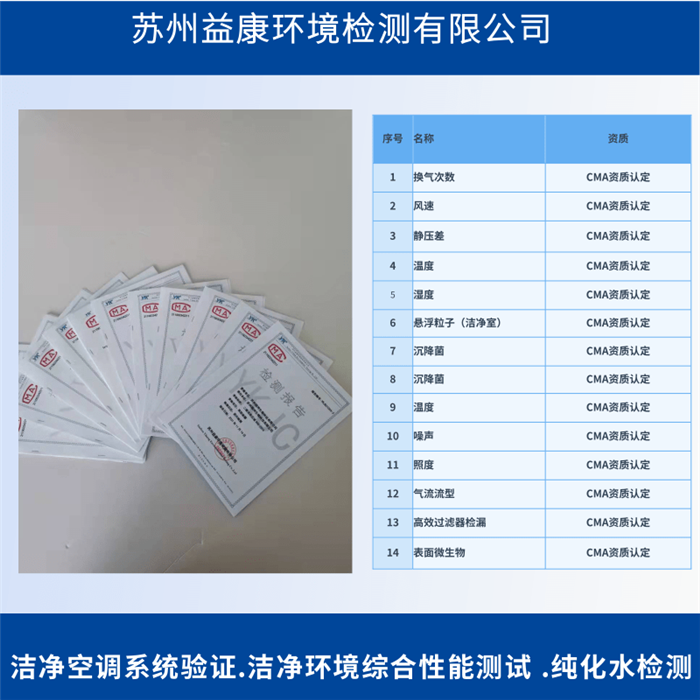 藥廠潔凈室的確認(rèn)、檢測(cè)、監(jiān)測(cè)和驗(yàn)證