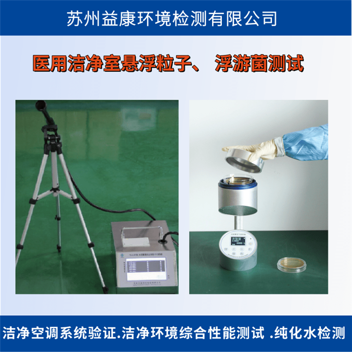 生物潔凈室檢測(cè)