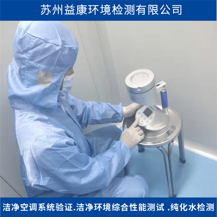 潔凈度檢測(cè)-浮游菌測(cè)試