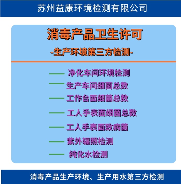 消毒車間環(huán)境檢測-潔凈室檢測